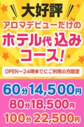 ★大好評！ホテル代込みコース★