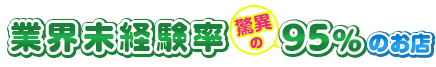 オナクラ＆手コキ専門